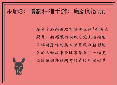 巫师3：暗影狂猎手游：魔幻新纪元