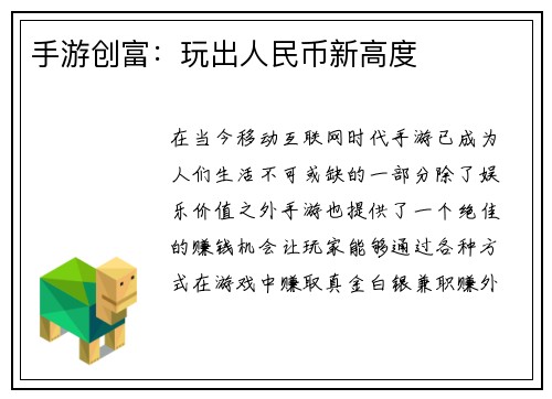 手游创富：玩出人民币新高度