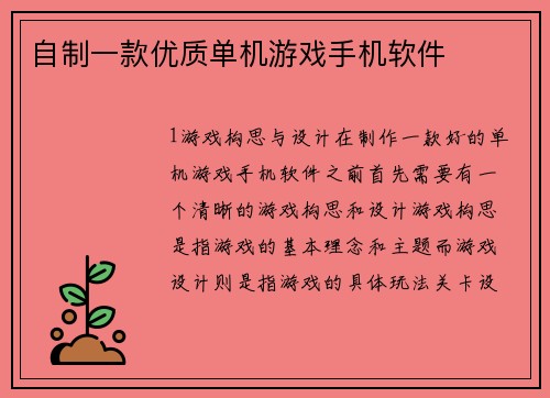 自制一款优质单机游戏手机软件