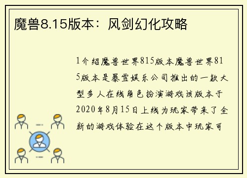魔兽8.15版本：风剑幻化攻略