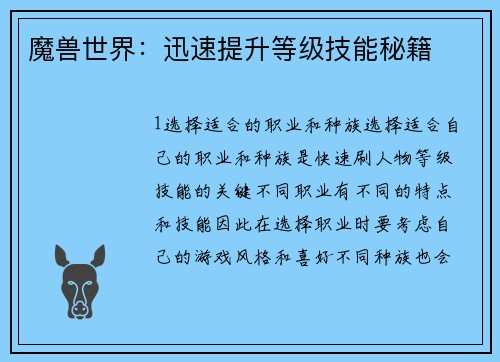 魔兽世界：迅速提升等级技能秘籍