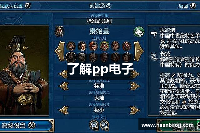 了解pp电子